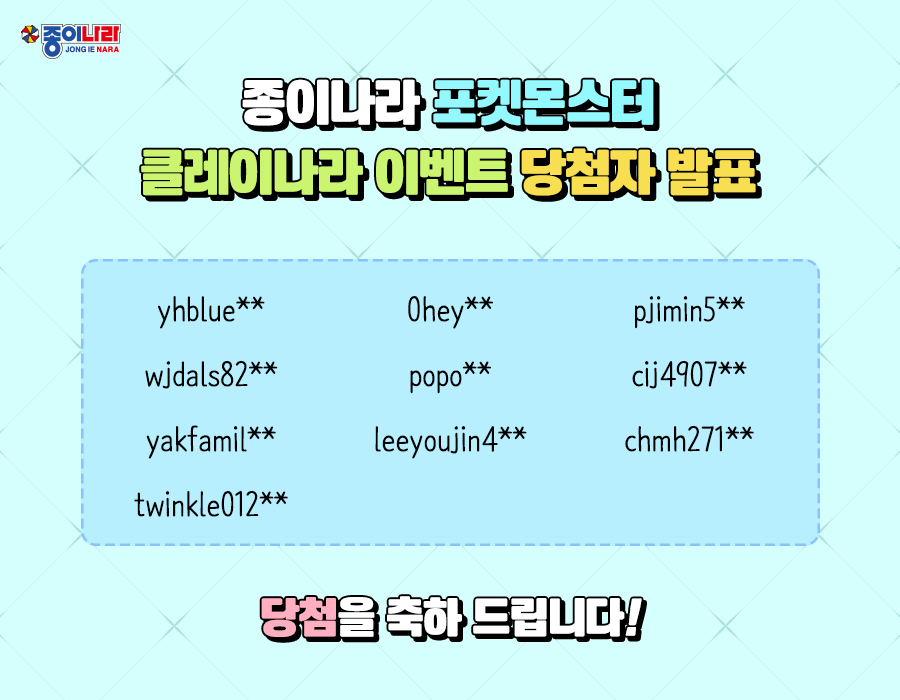 [당첨자 발표] 포켓몬스터 클레이나라 이벤트