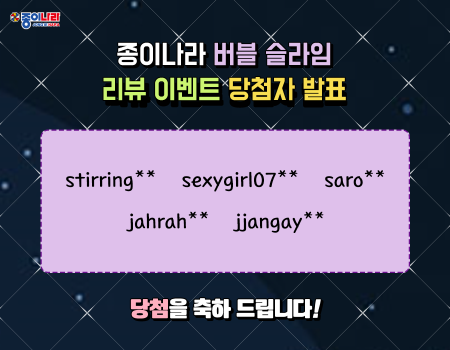 [당첨자 발표] 버블 슬라임 리뷰 이벤트
