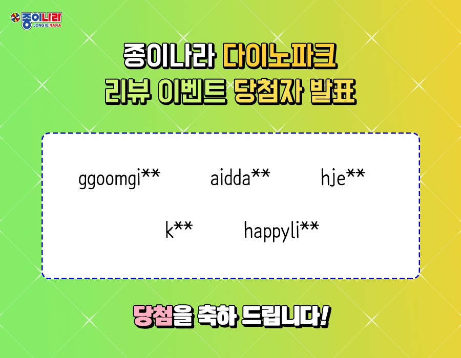 [당첨자 발표] 다이노파크 종이접기 리뷰 이벤트