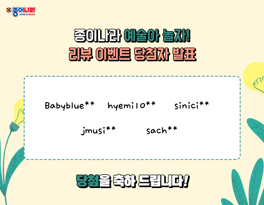 [당첨자 발표] 예술아 놀자! 리뷰 이벤트
