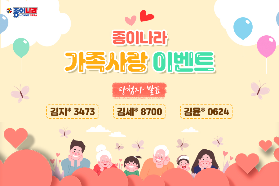 [당첨자 발표] 내솜씨 자랑 : 가족 사랑 이벤트