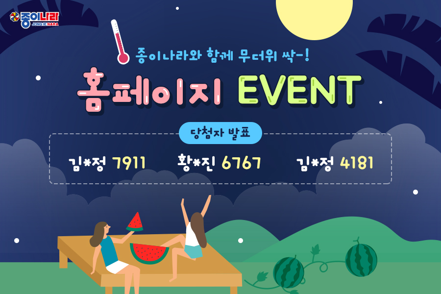 [당첨자 발표] 내솜씨 자랑 : 한 여름밤의 꿈 이벤트