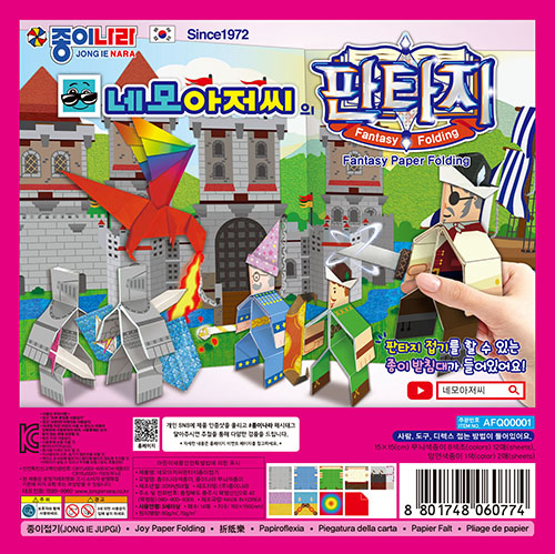2000네모아저씨판타지종이접기_표지.jpg