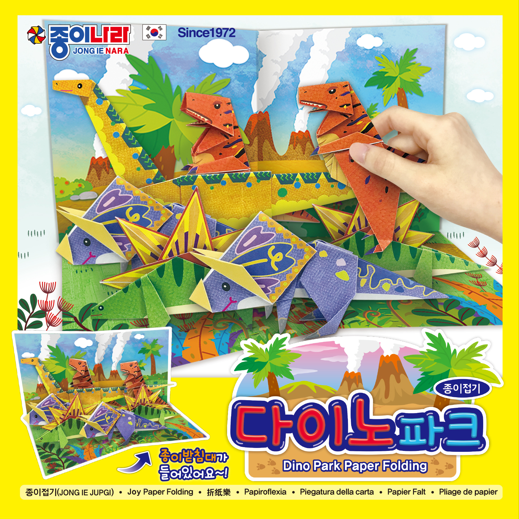 2000다이노파크종이접기_표지앞.jpg