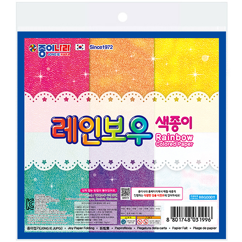 레인보우색종이_썸네일.jpg