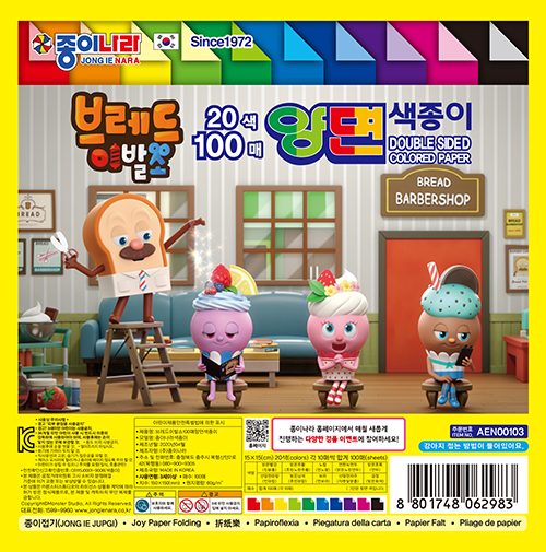 2500브레드이발소100매양면색종이_표지.jpg