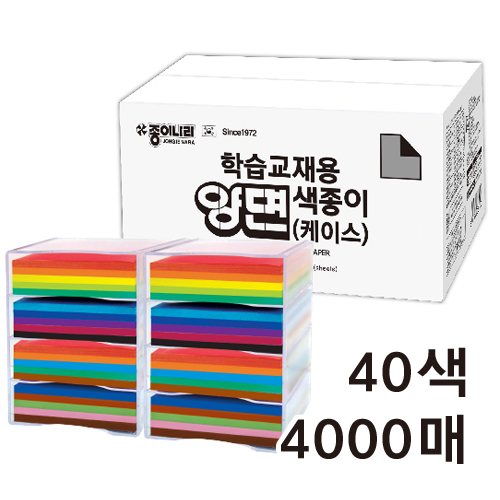 학습교재용양면색종이케이스 - 4000매.jpg