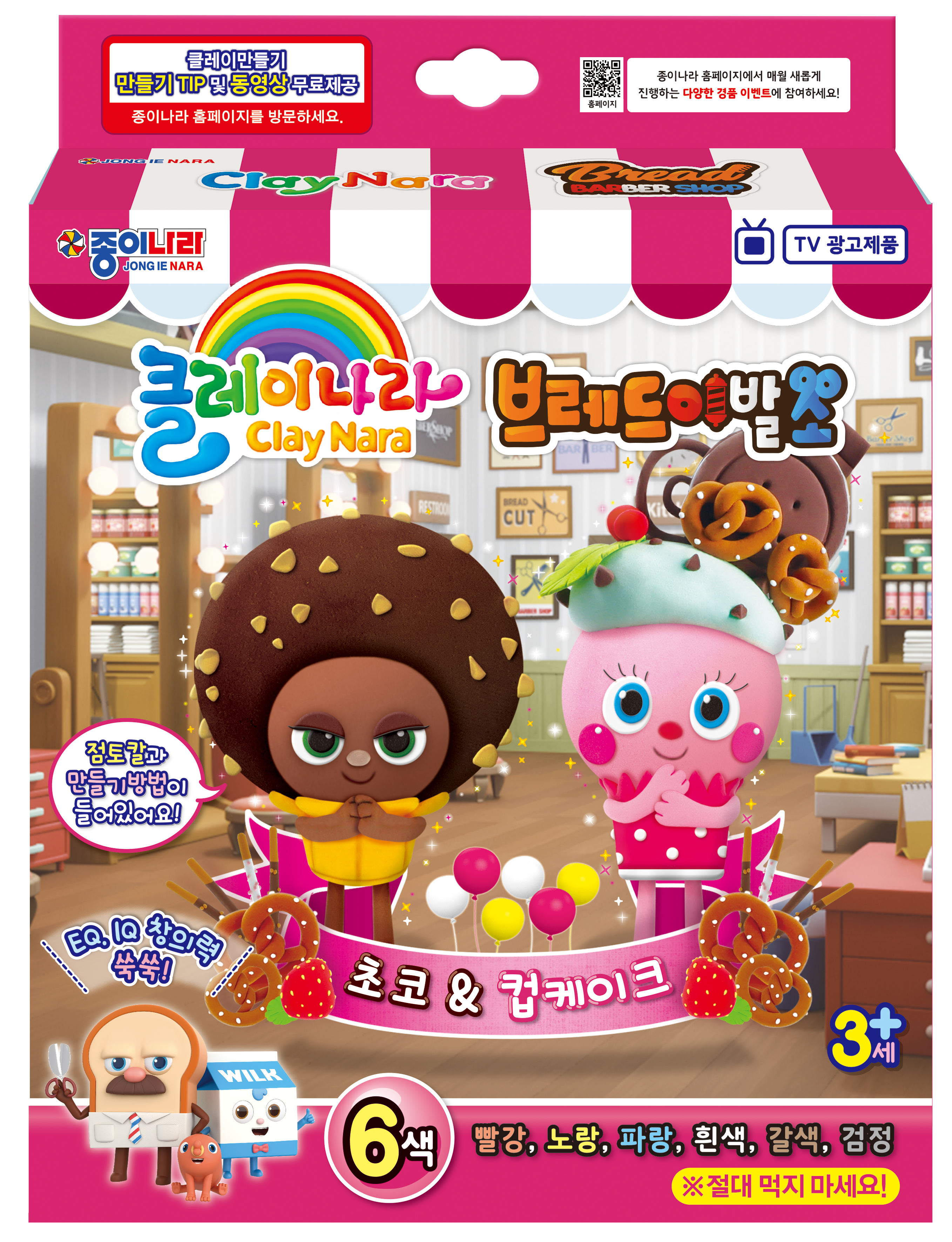 7000브레드이발소클레이나라초코,컵케이크_제품이미지rgb.jpg