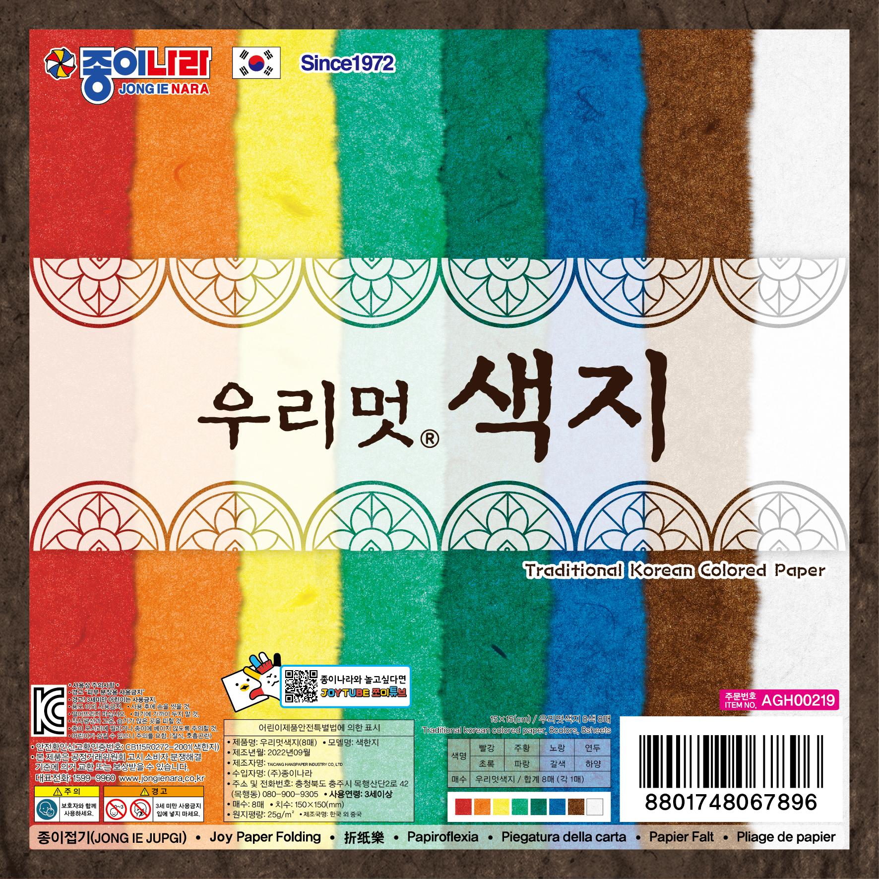 1500우리멋색지8매_표지앞본사_장희2209.jpg