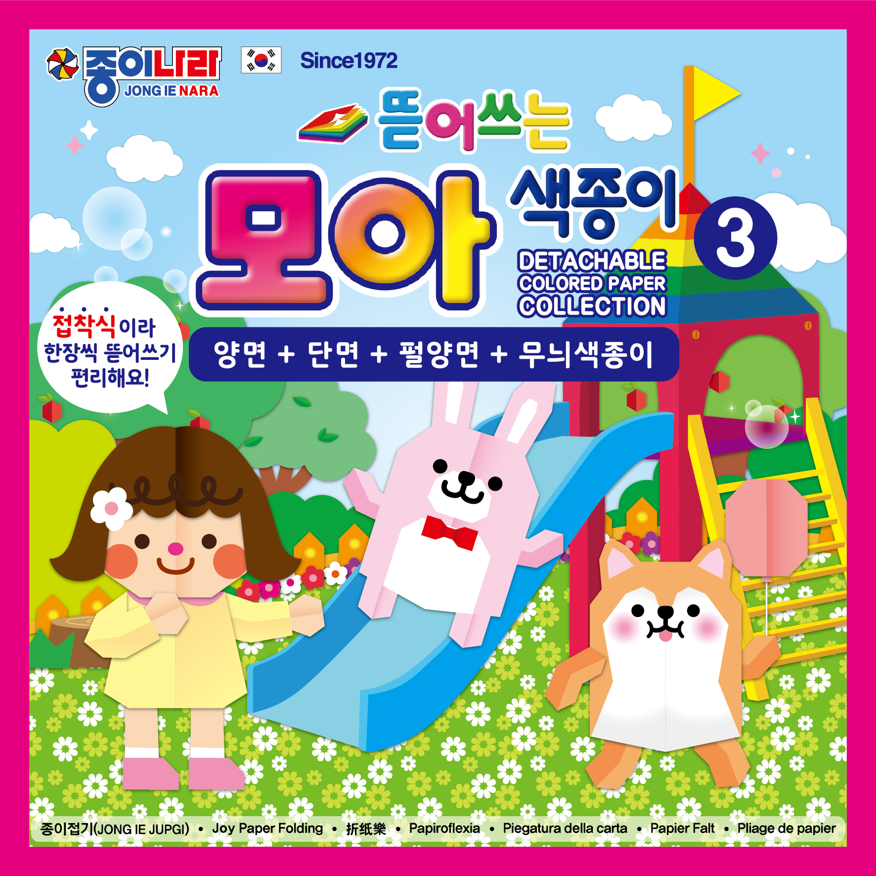 2500뜯어쓰는모아색종이340매_표지.jpg