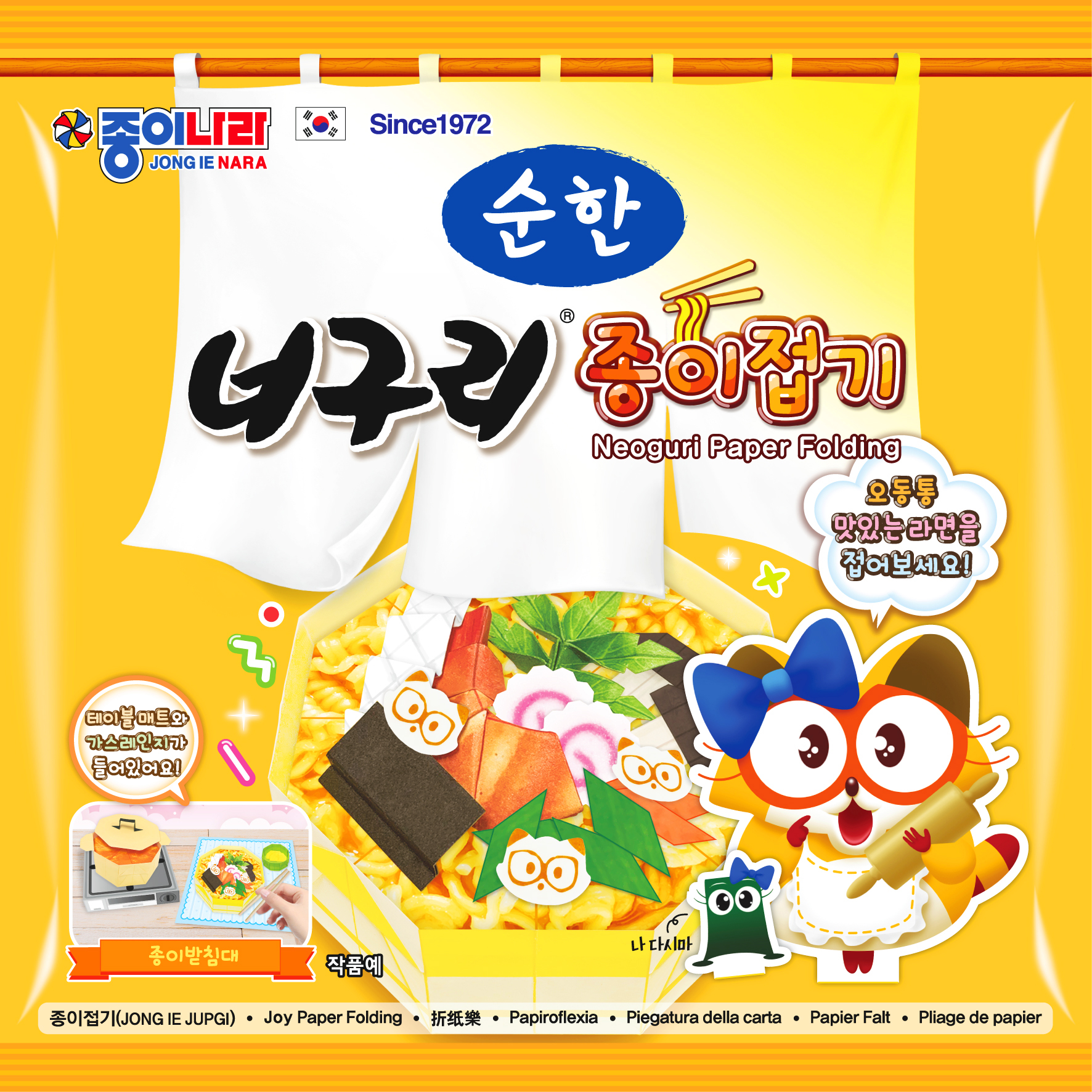2000순한너구리종이접기_표지앞2109.jpg