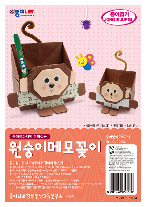 취미-043원숭이메모꽂이A.jpg
