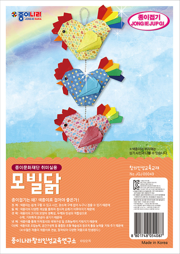 취미-049모빌닭2.jpg