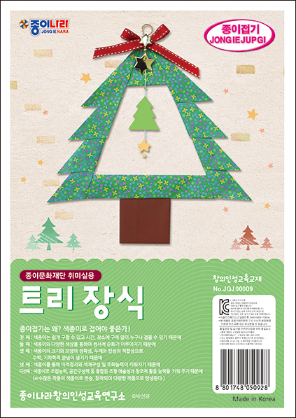 취미-009트리장식.jpg