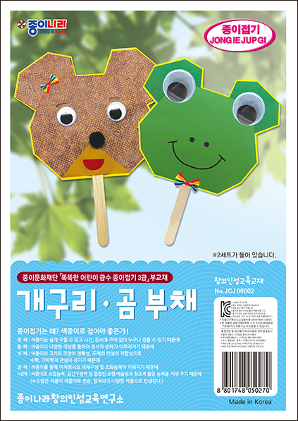 3급-002개구리곰부채.jpg