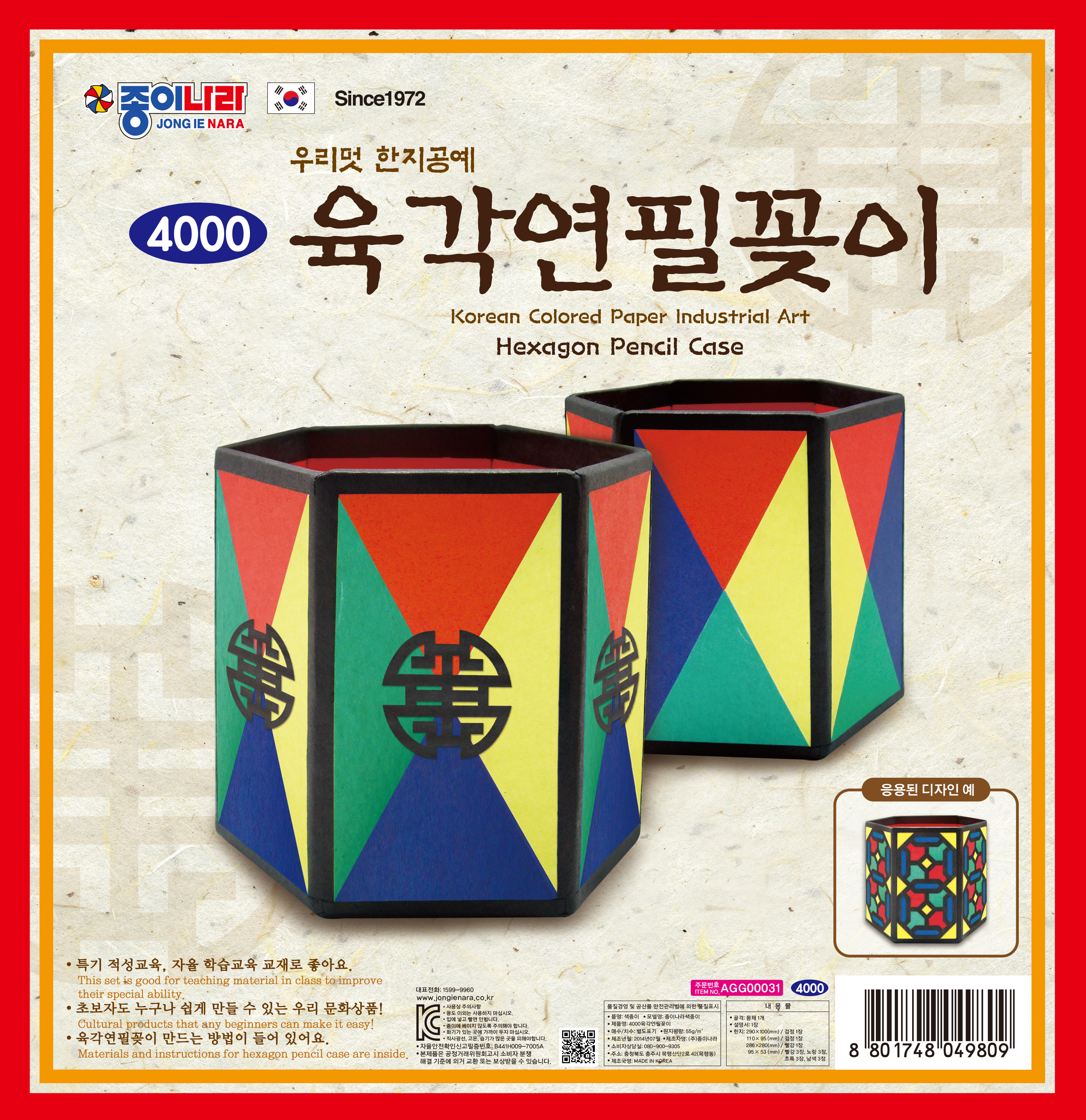 4000육각연필꽂이 표지앞20140602.jpg