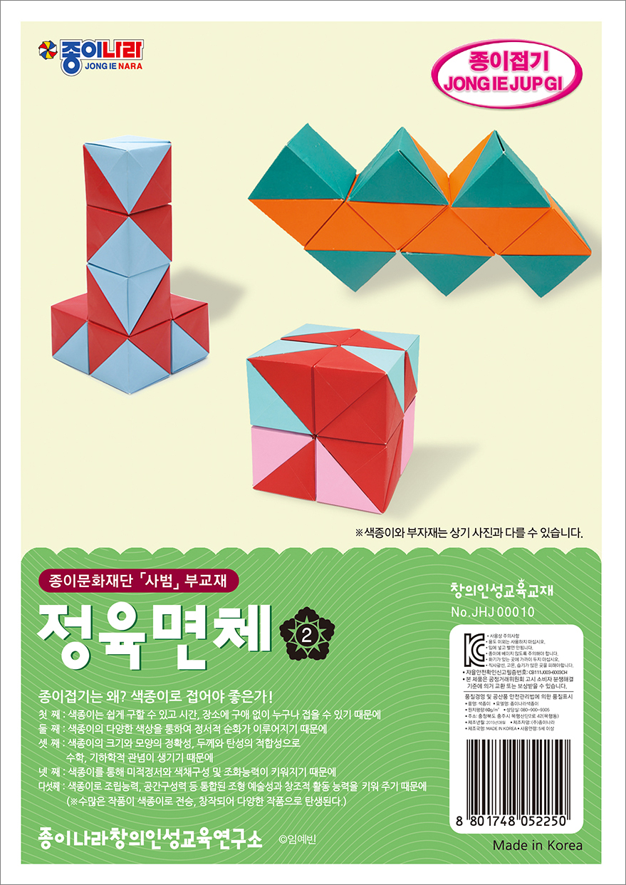 사범-010정육면체A.jpg