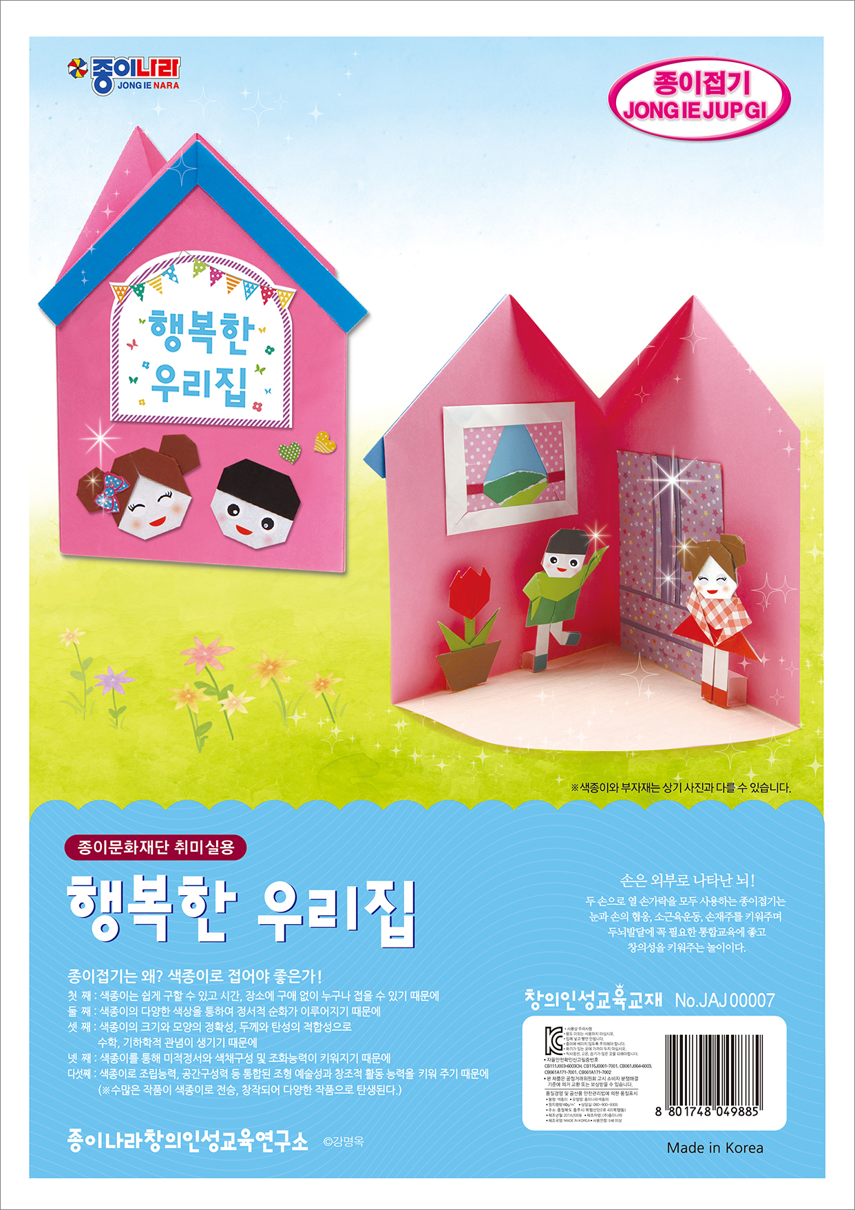 지도-007행복한 우리집A.jpg