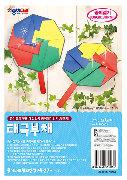 영재-003태극부채A.jpg
