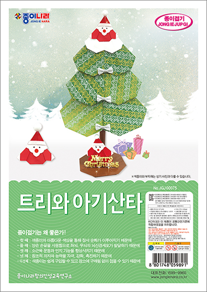 취미-075트리와아기산타.jpg