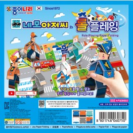 네모아저씨롤플레잉종이접기