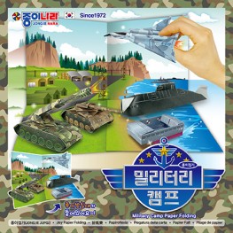 밀리터리캠프종이접기