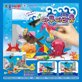 아쿠아리움종이접기