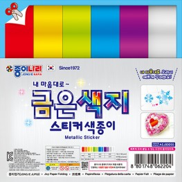 금은색지스티커색종이