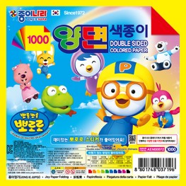 뽀로로양면색종이