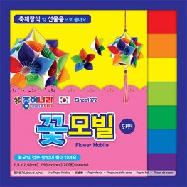 꽃모빌단면색종이