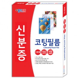 150micron신분증코팅필름*