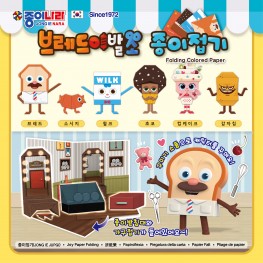 브레드이발소종이접기