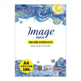 A4 180g 이미지(모조지125매)
