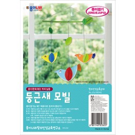 둥근새 모빌