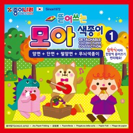 뜯어쓰는모아색종이1