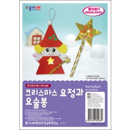 크리스마스 요정과 요술봉