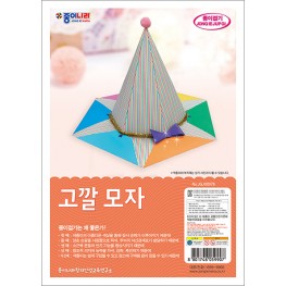 고깔모자