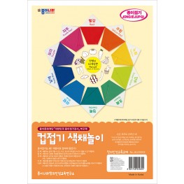 컵접기 색채놀이