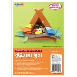 앵무새와 둥지