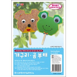 개구리 곰 부채