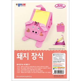 돼지장식