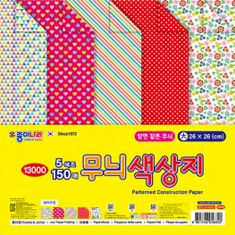 150매무늬색상지