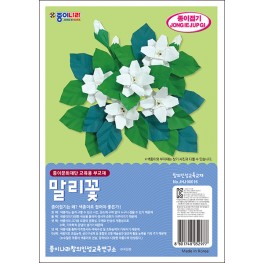 말리꽃