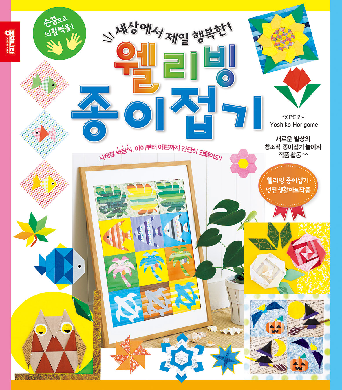 웰리빙 표지.jpg