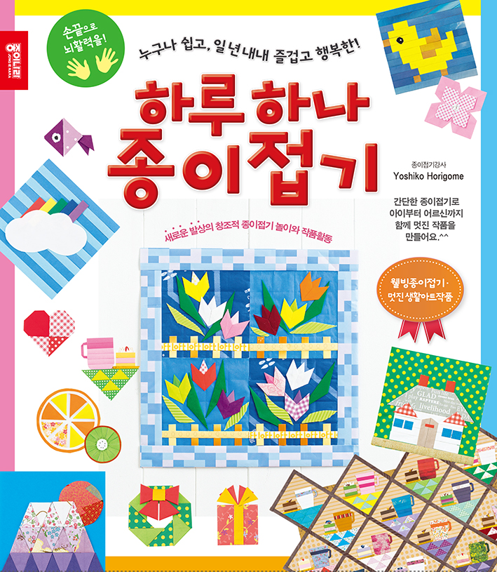하루하나 종이접기표지.jpg