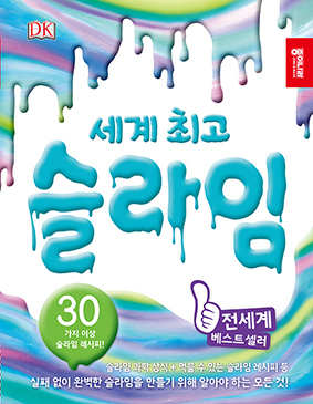 세계최고 슬라임.jpg