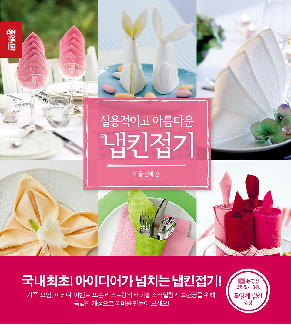 냅킨 종이접기표지_앞.jpg