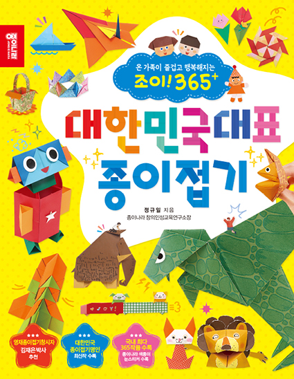 대한민국대표종이접기표지.jpg