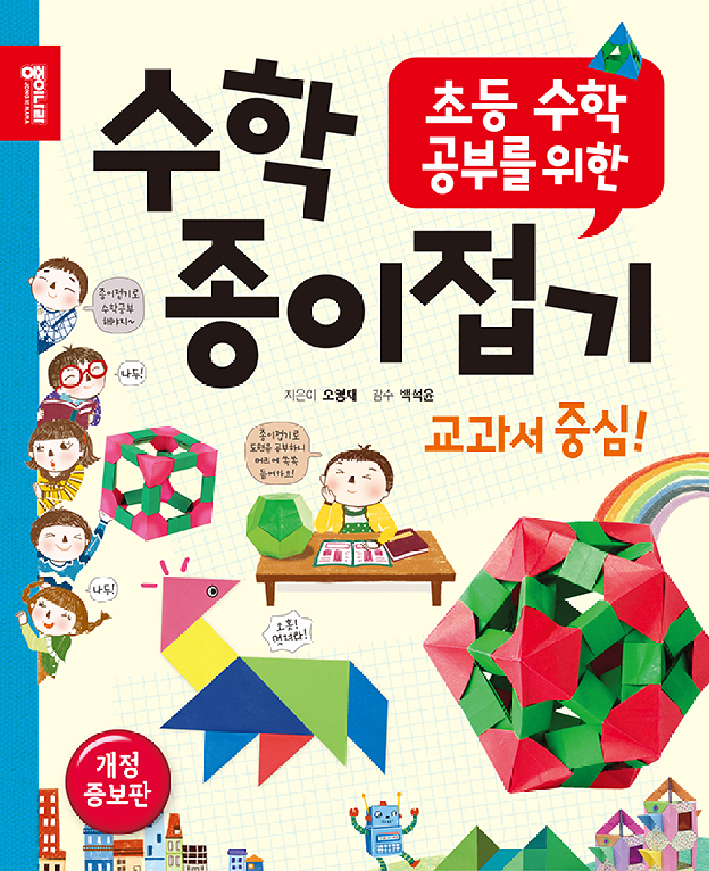 수학종이접기_표지.jpg