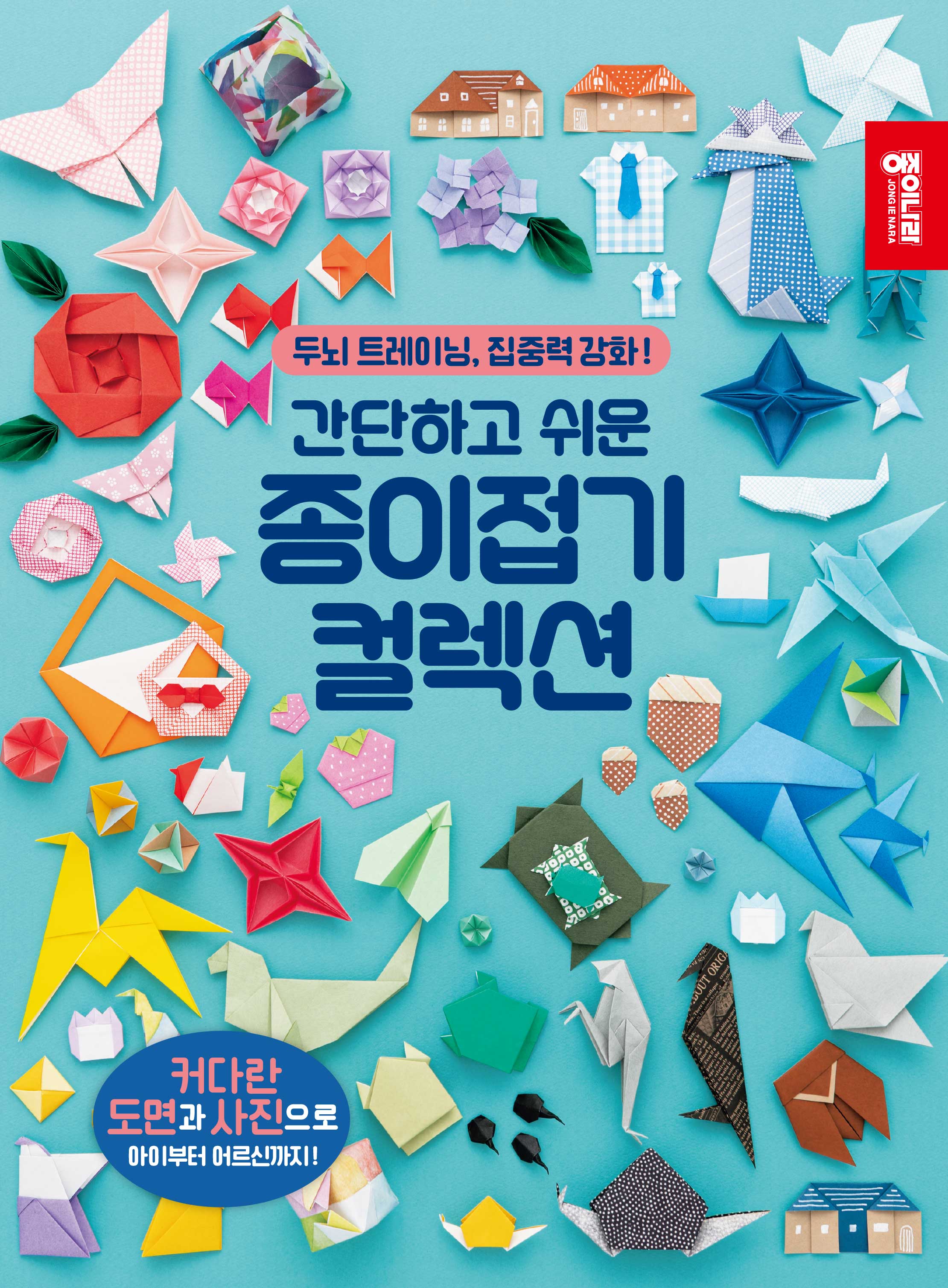 종이접기컬렉션_표지.jpg